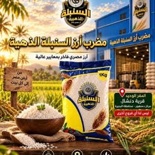 تصميم ترويجي لعبوة السنبلة الذهبية 1 كجم